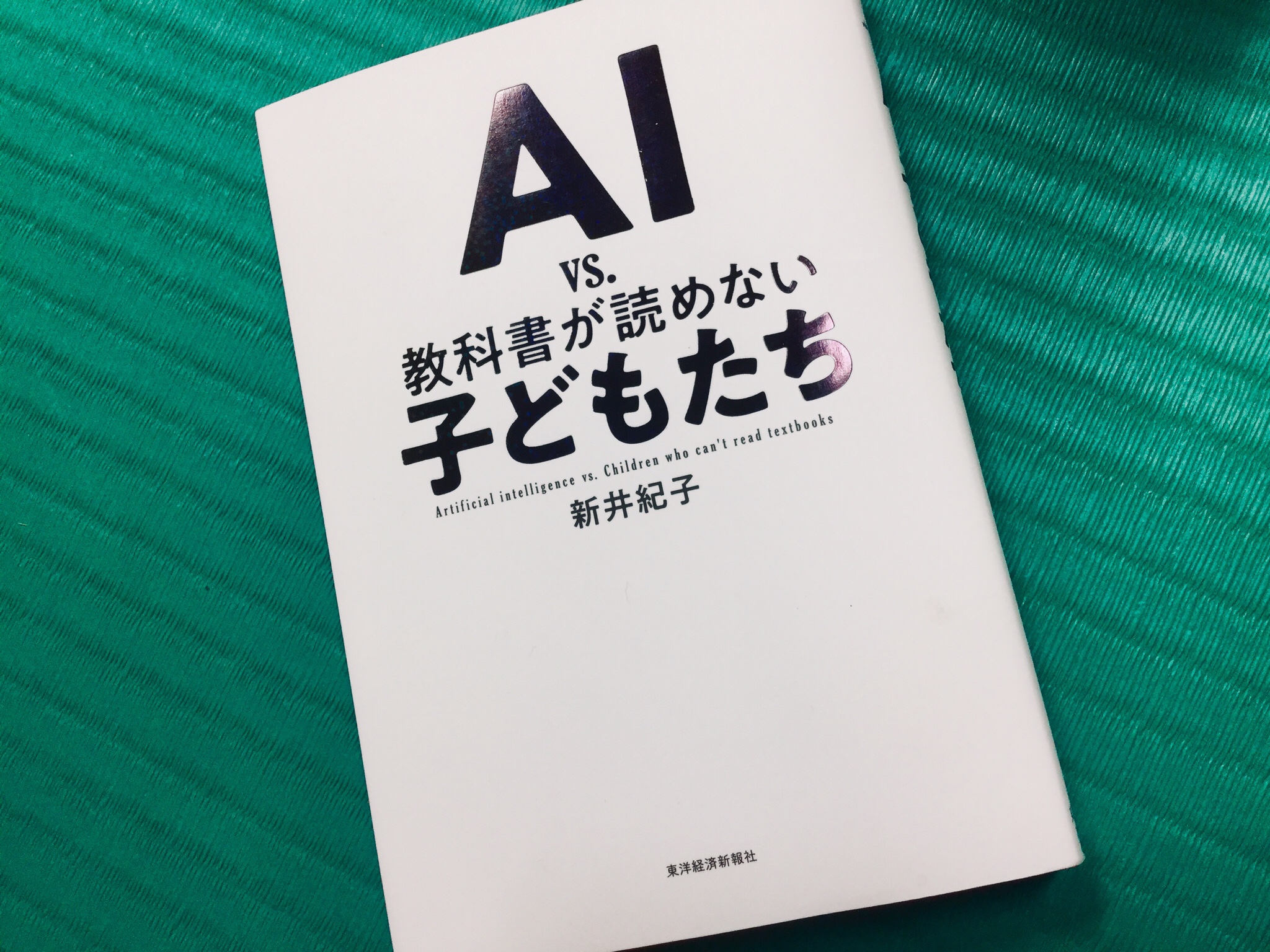 知覧 と 現代っ子の勉強方法に感じる違和感 と Ai Vs 教科書が読めない子どもたち が繋がった話し 新宿区四谷で柔道教室をお探しなら文武一道塾 志道館