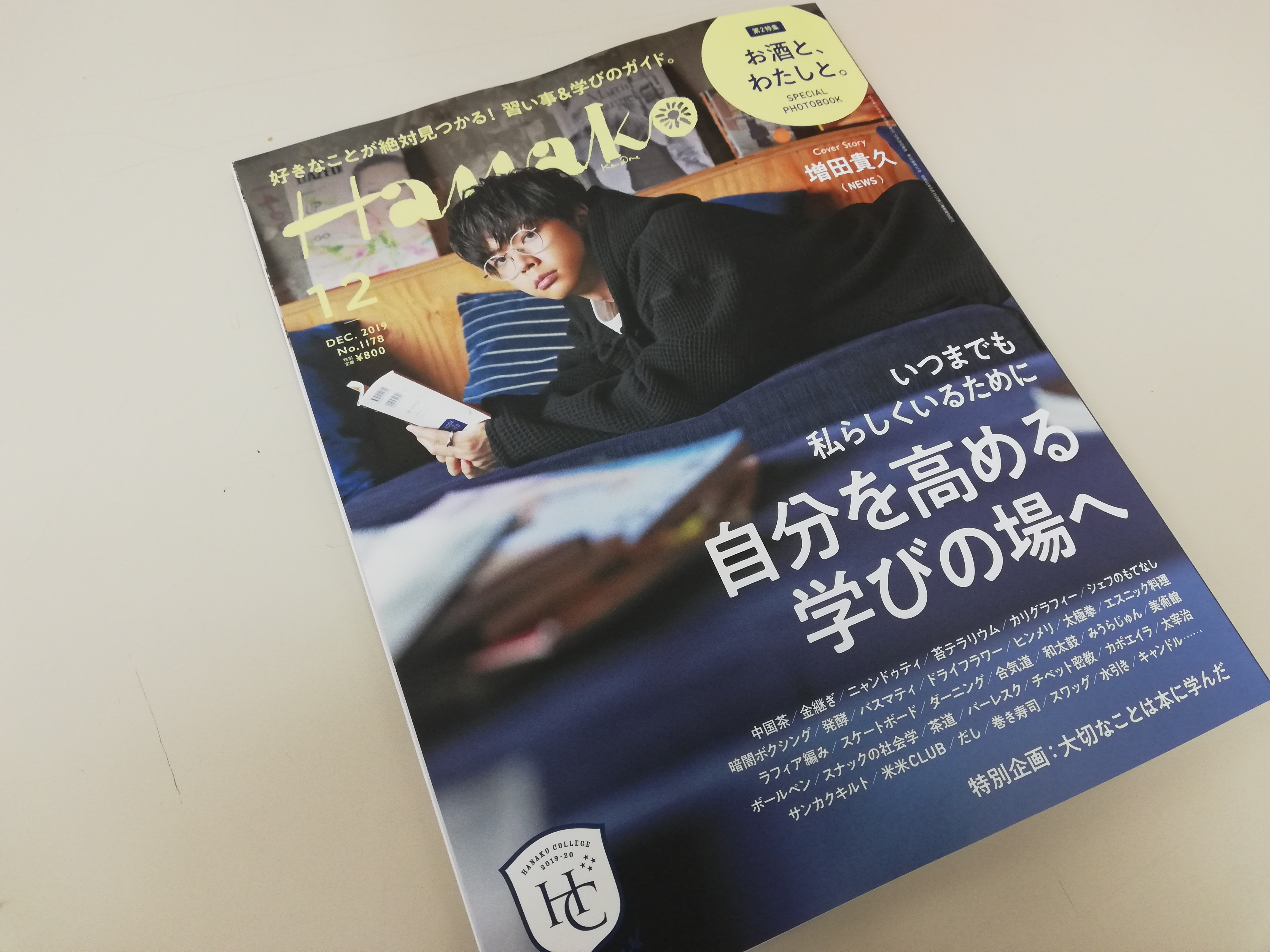 ｈａｎａｋｏ19年12月号に志道館が掲載されました 新宿区四谷 港区港南で柔道教室をお探しなら文武一道塾 志道館