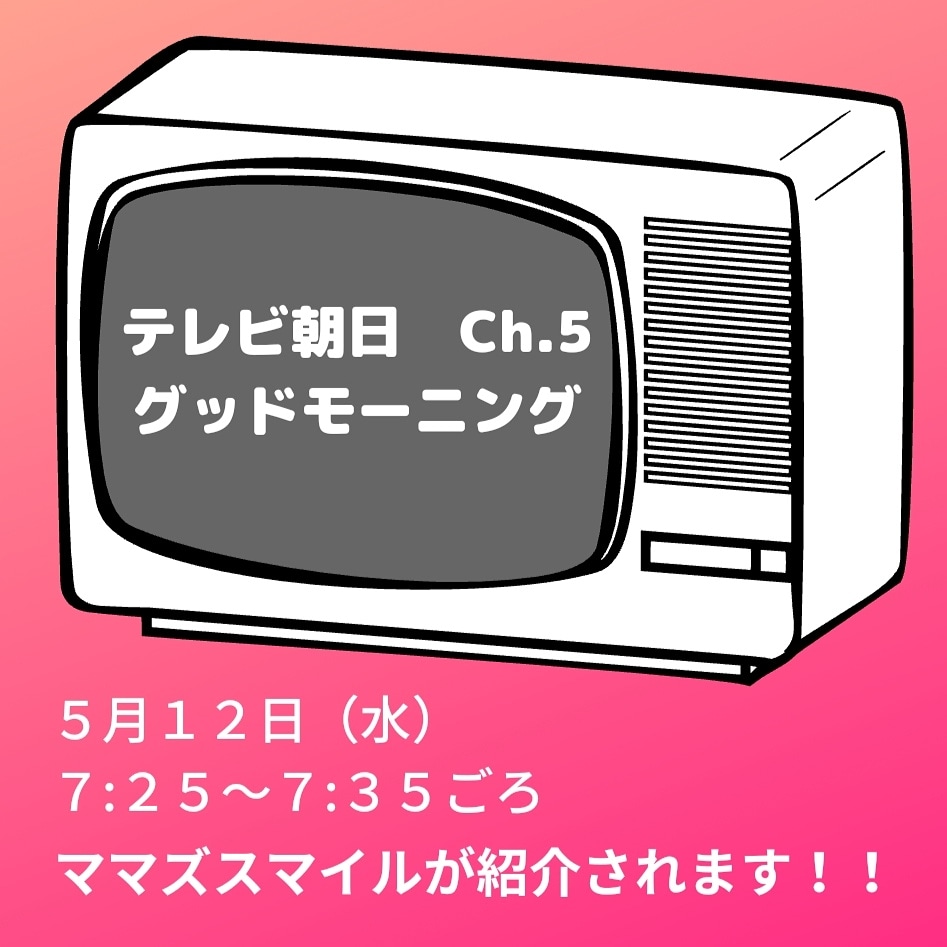 メディア情報 テレビ朝日 グッド モーング 5月12日 水 放映予定 新宿区四谷 港区港南で柔道教室をお探しなら文武一道塾 志道館